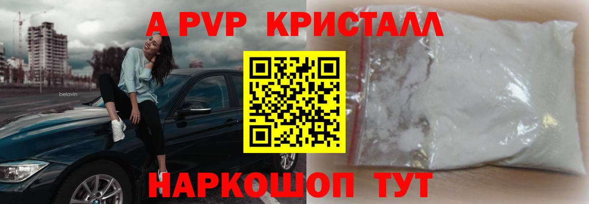 Чусовой  A PVP кристаллы  A PVP СК  Alfa_PVP Crystall  Вход с VPN 