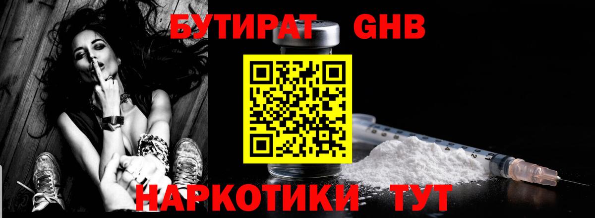 БУТИРАТ буратино Чусовой
