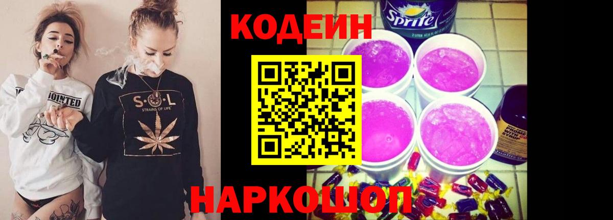 Кодеиновый сироп Lean напиток Lean (лин) Чусовой