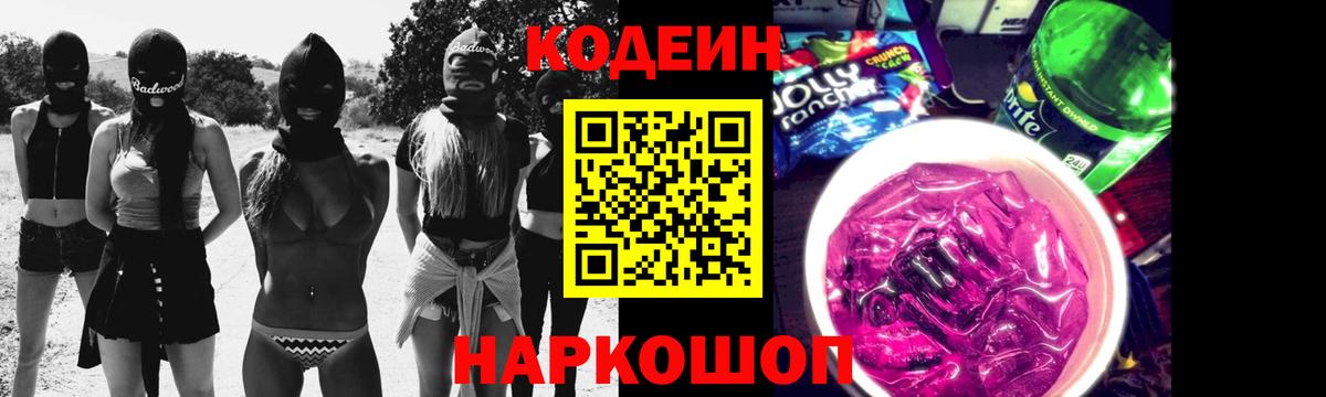Чусовой  Кодеиновый сироп Lean напиток Lean (лин)  Вход с VPN 